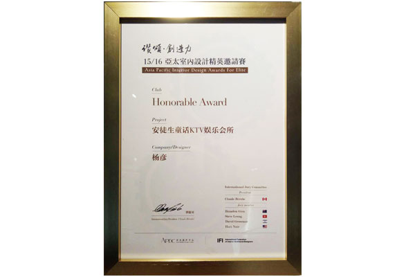 品彥榮獲“15/16亞太室內(nèi)設(shè)計(jì)精英邀請賽” Honorable Award 獎(jiǎng)