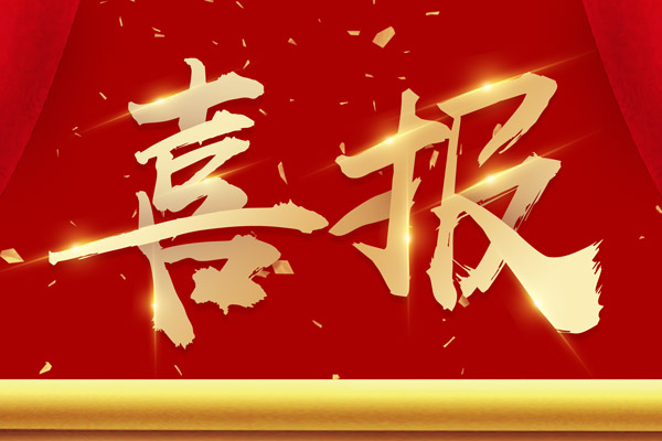 喜訊！品彥設(shè)計榮獲“國家高新技術(shù)企業(yè)”認定