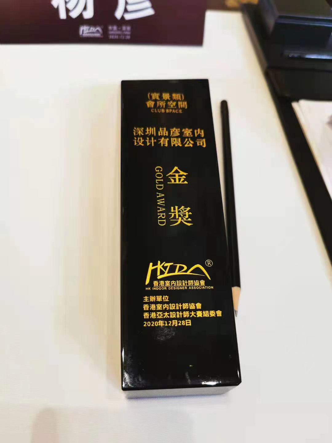 品彥設(shè)計(jì)榮獲2020亞太設(shè)計(jì)師大賽實(shí)景類“會(huì)所空間”金獎(jiǎng)！